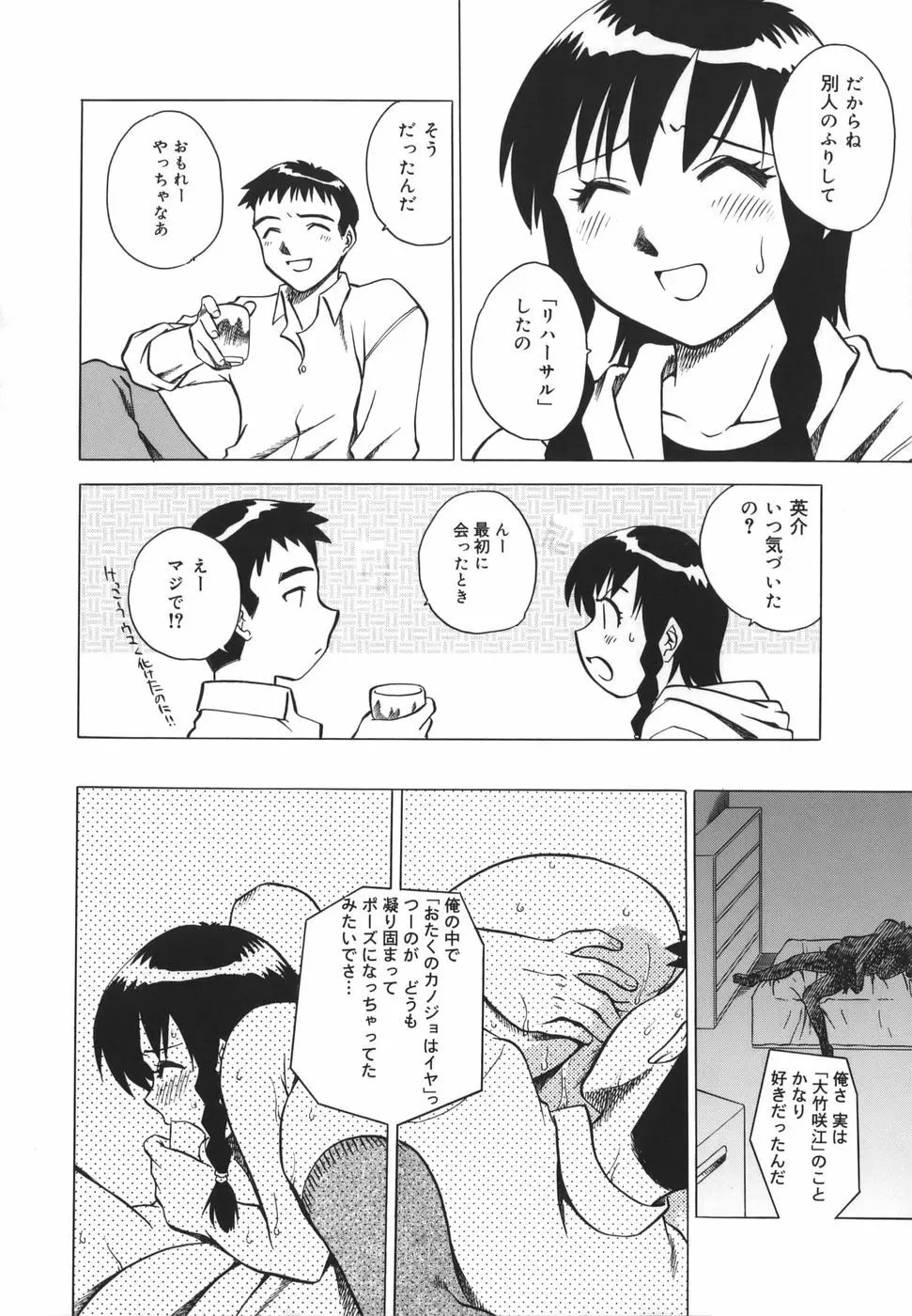 ここでしたいの Page.141