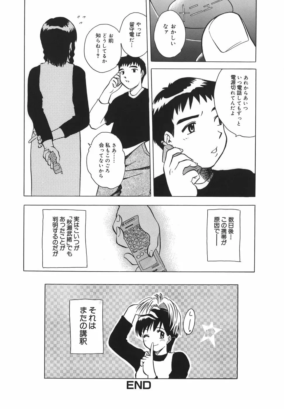 ここでしたいの Page.147