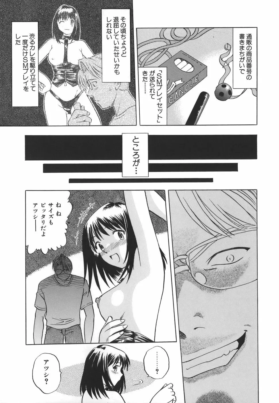 ここでしたいの Page.150