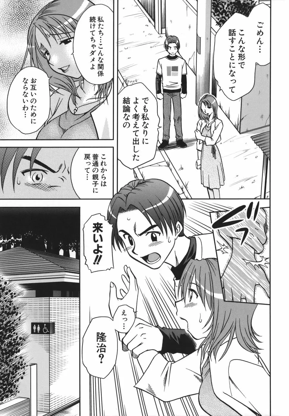 ここでしたいの Page.174