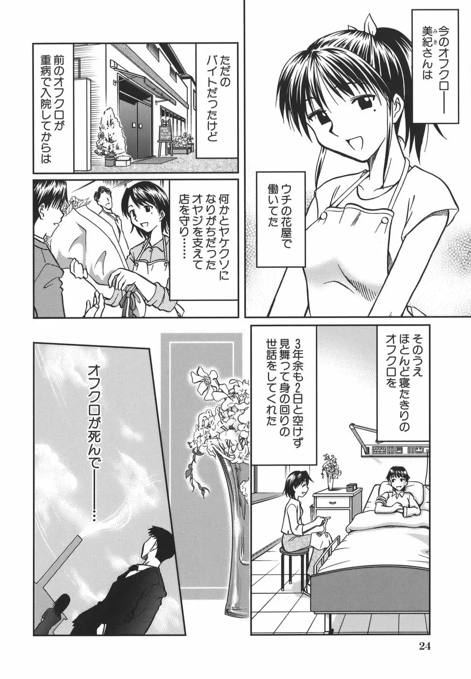 ここでしたいの Page.25