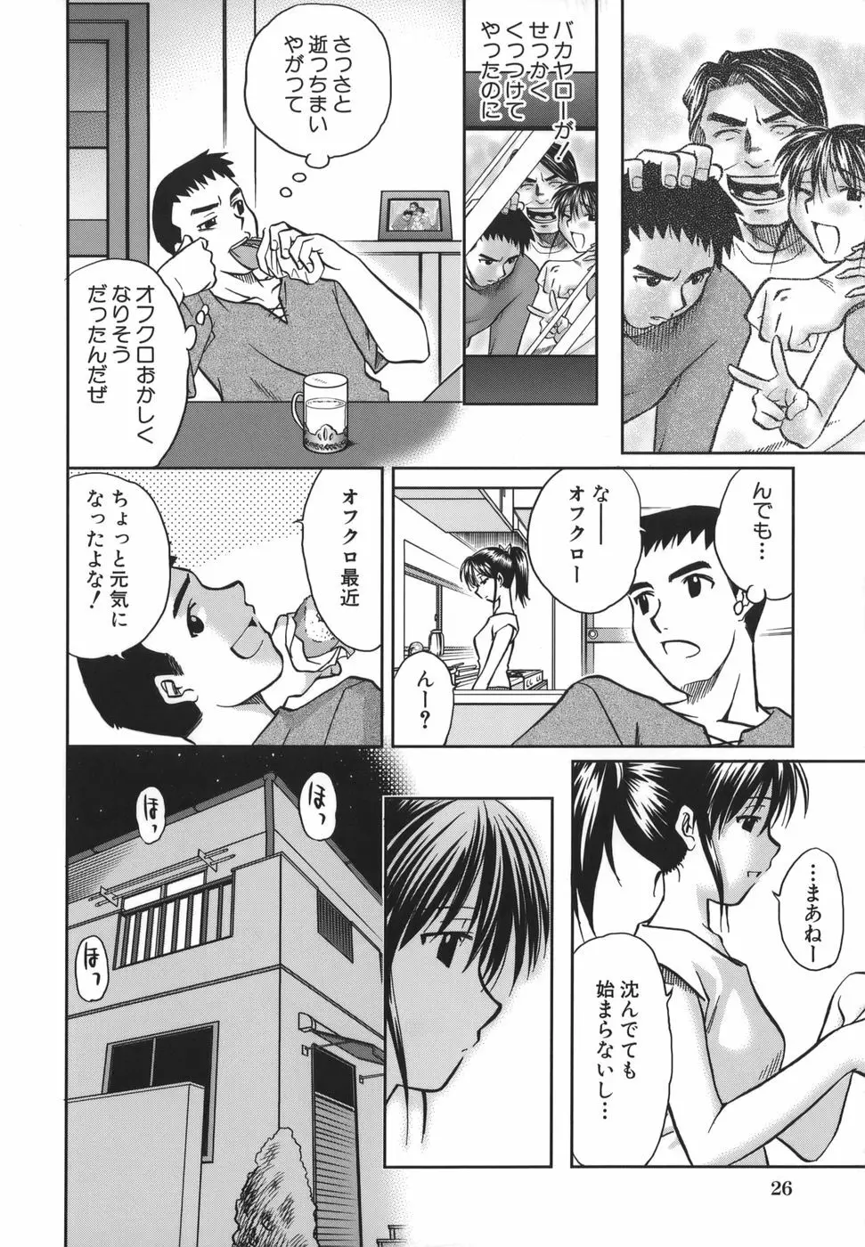 ここでしたいの Page.27