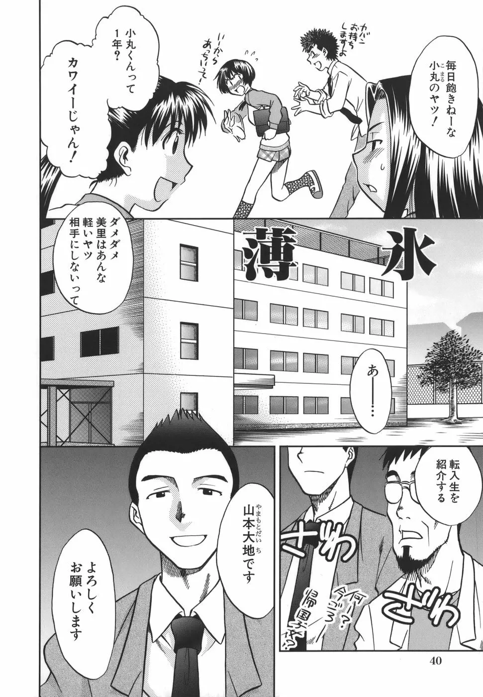 ここでしたいの Page.41