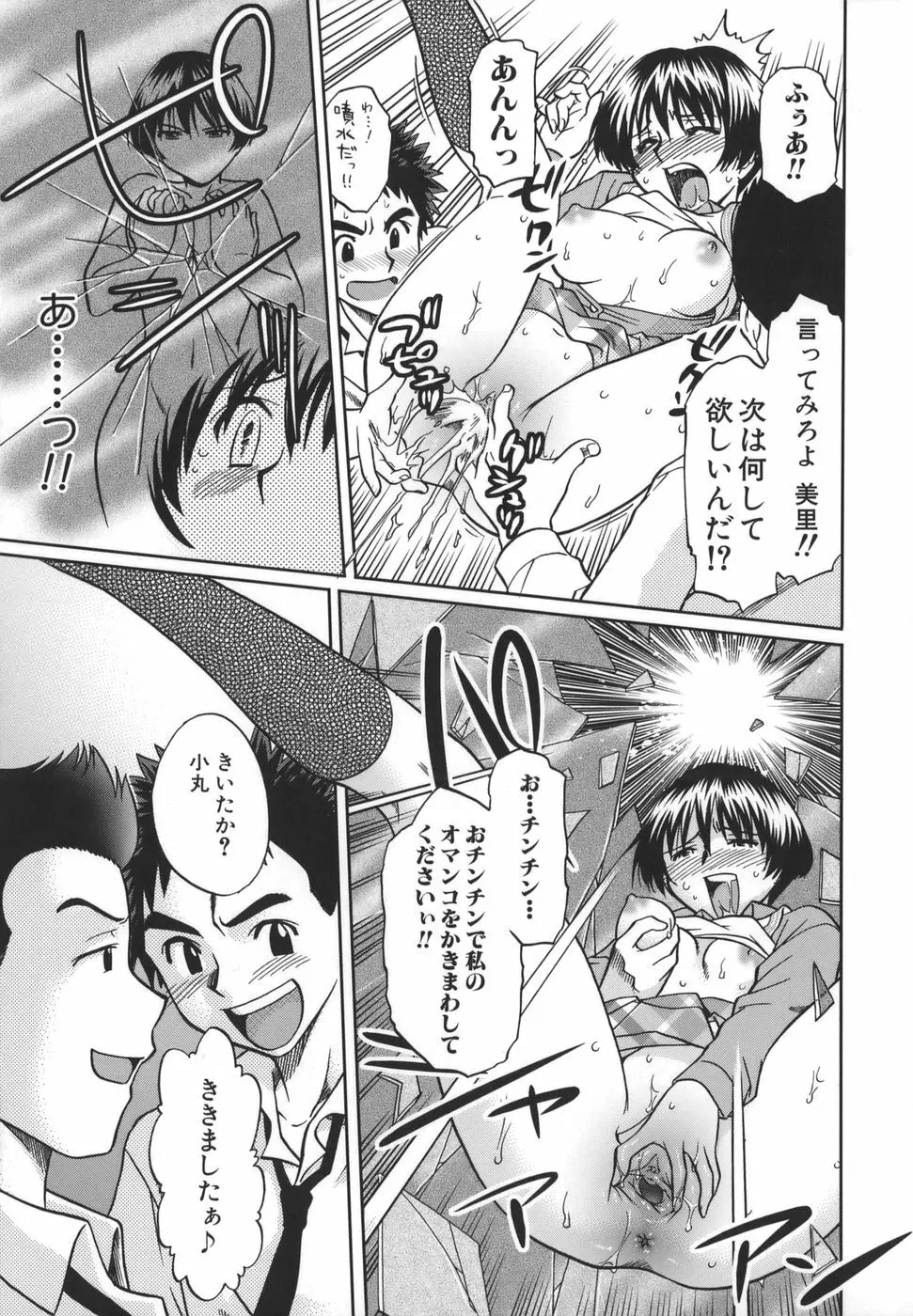 ここでしたいの Page.52