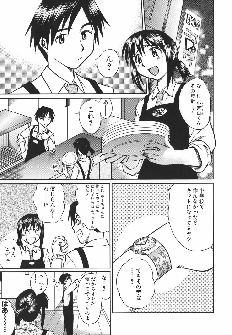 ここでしたいの Page.56