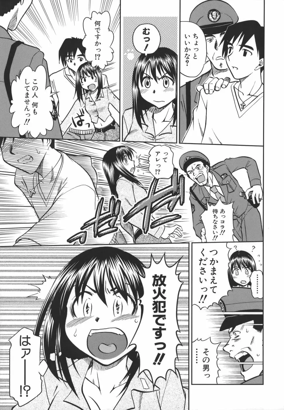 ここでしたいの Page.70