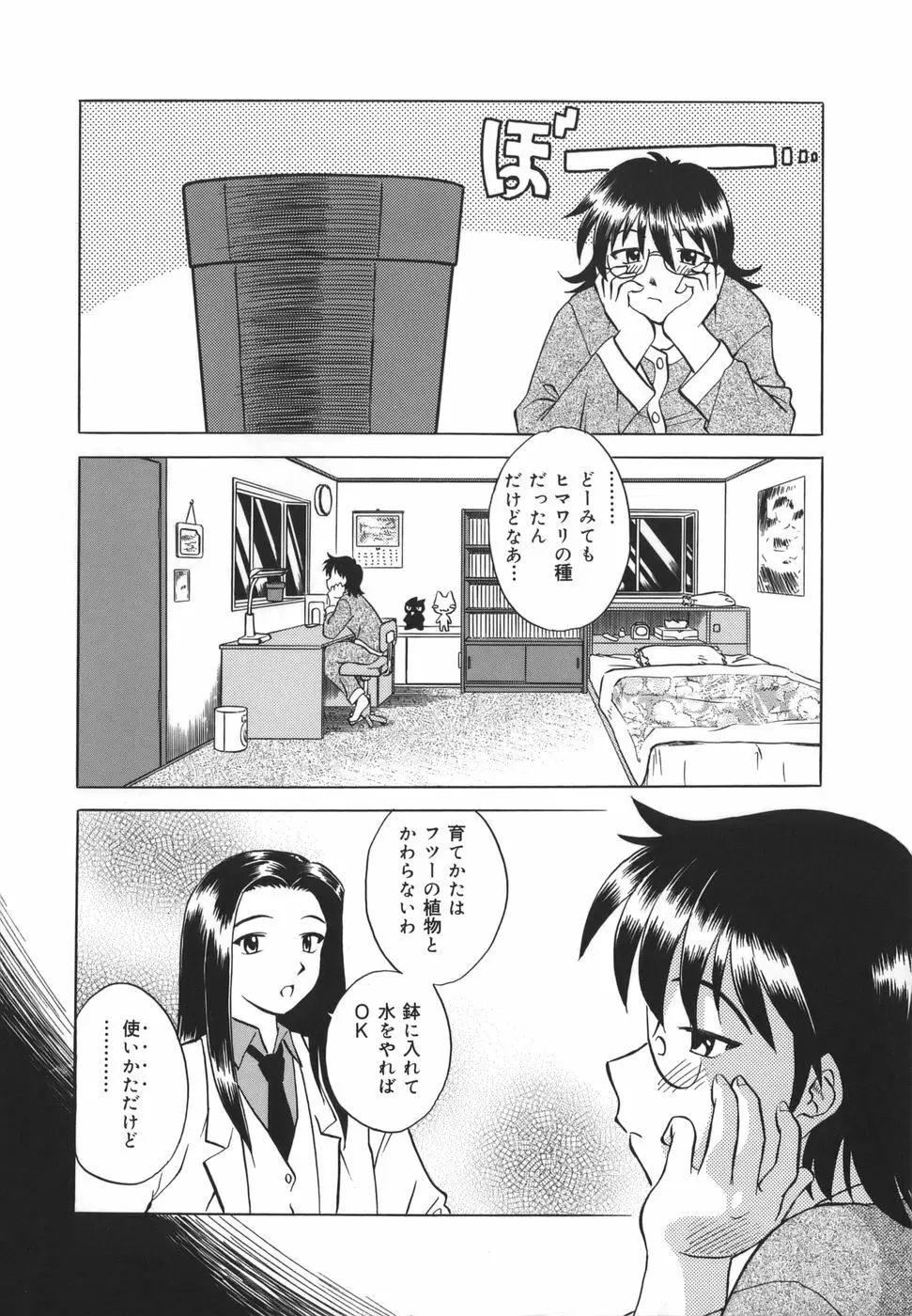 ここでしたいの Page.93