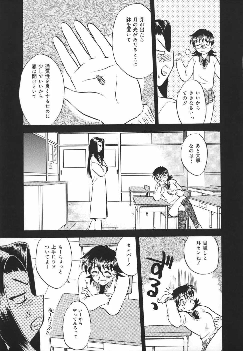 ここでしたいの Page.94