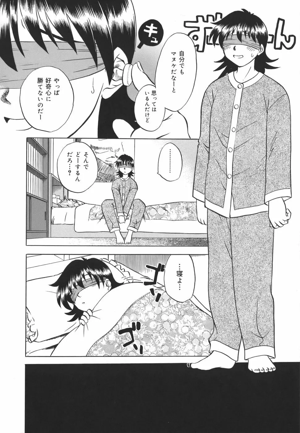 ここでしたいの Page.95