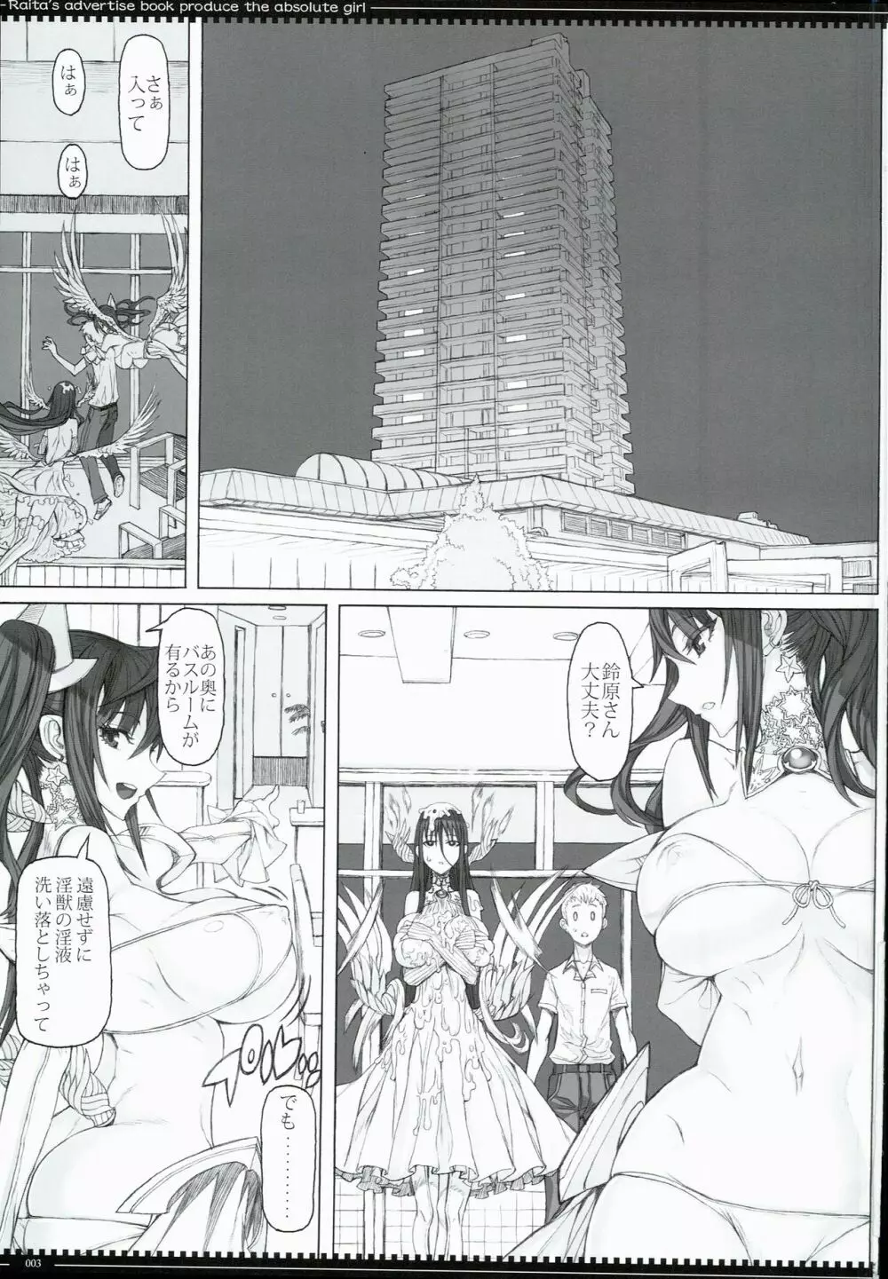 魔法少女16.0 Page.3