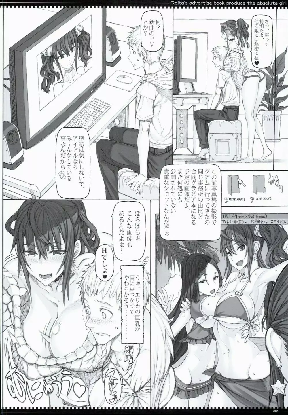 魔法少女16.0 Page.6