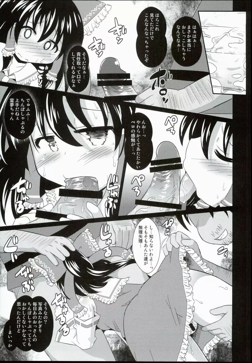 メス巫女霊夢ちゃん Page.13