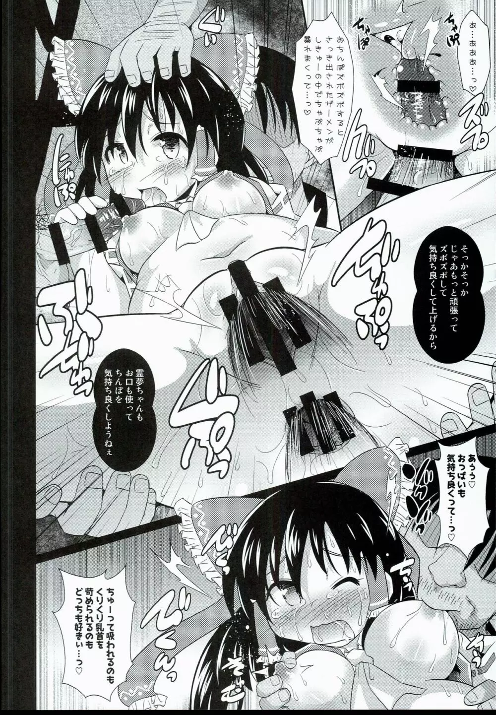 メス巫女霊夢ちゃん Page.20