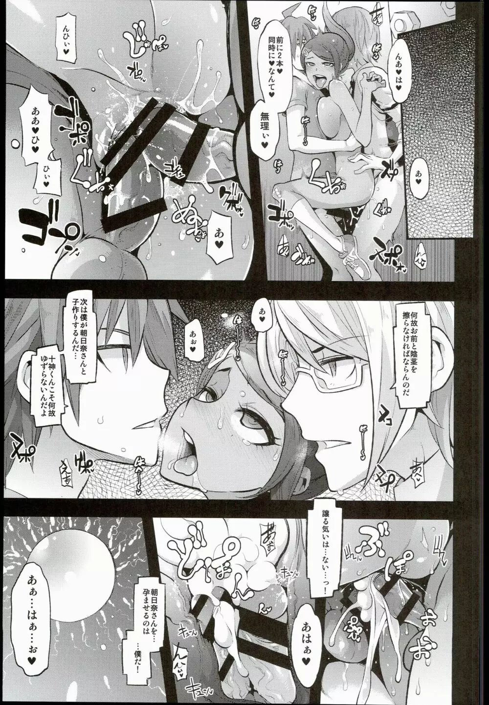 スーパーパンパンロンパ1&2 Page.29