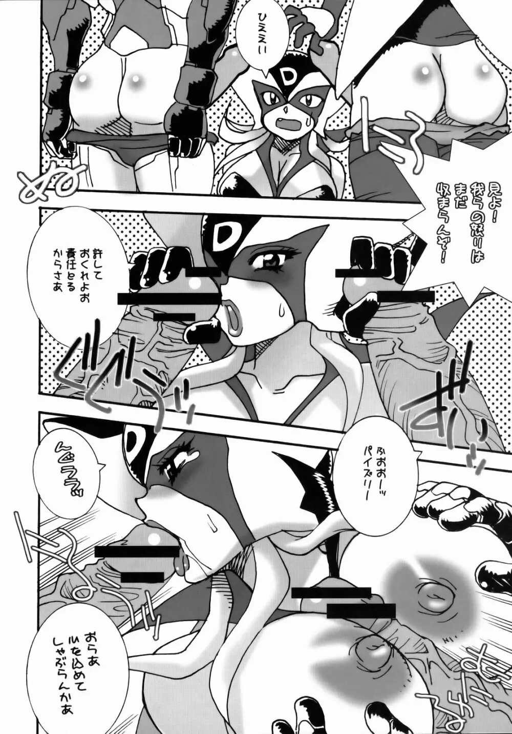 CAP IV TATSU Page.21