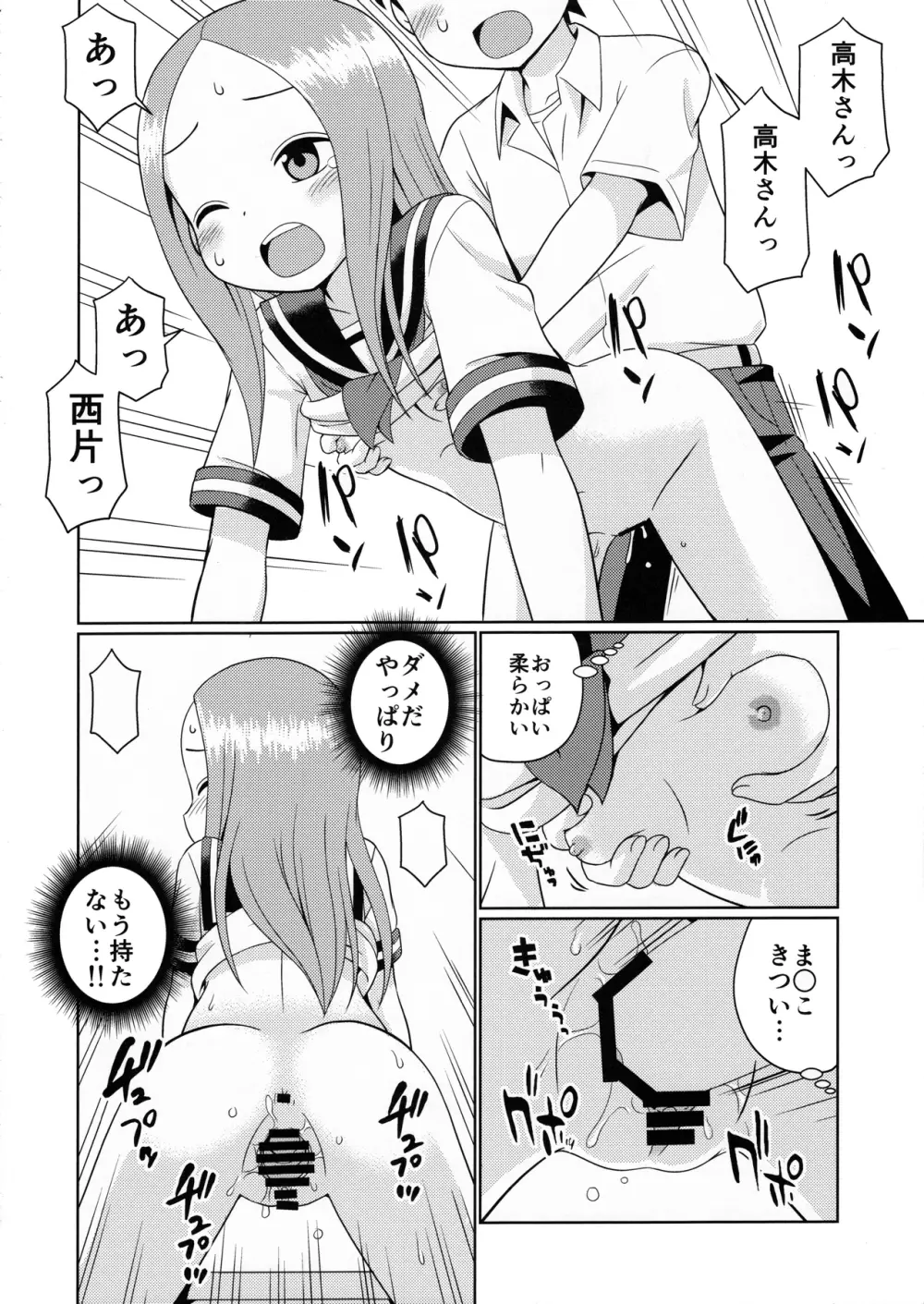 からかいっくす Page.11