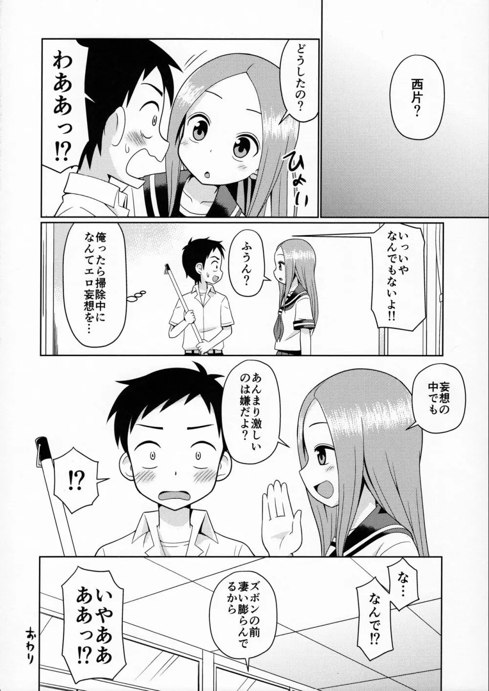 からかいっくす Page.13