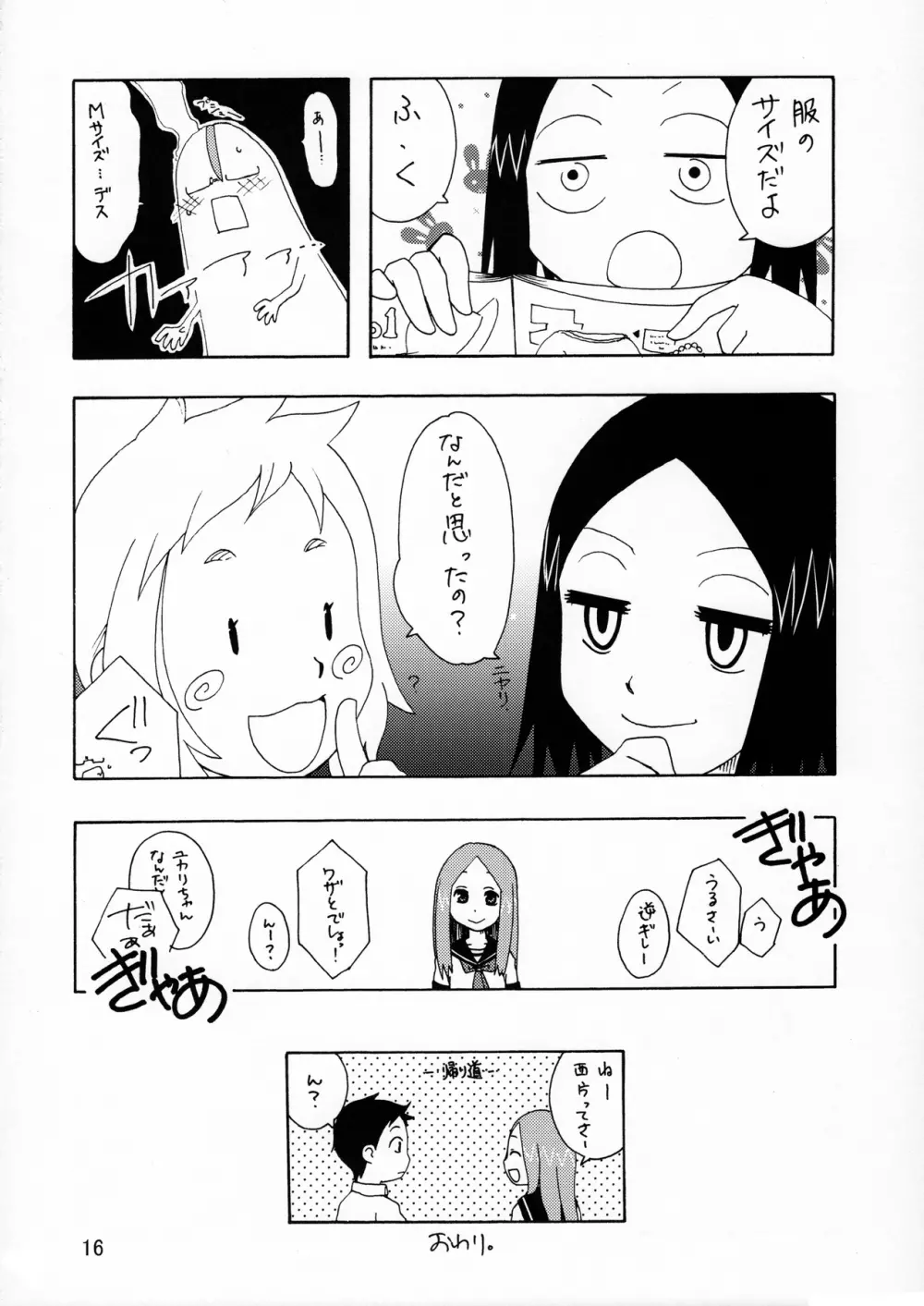 からかいっくす Page.15