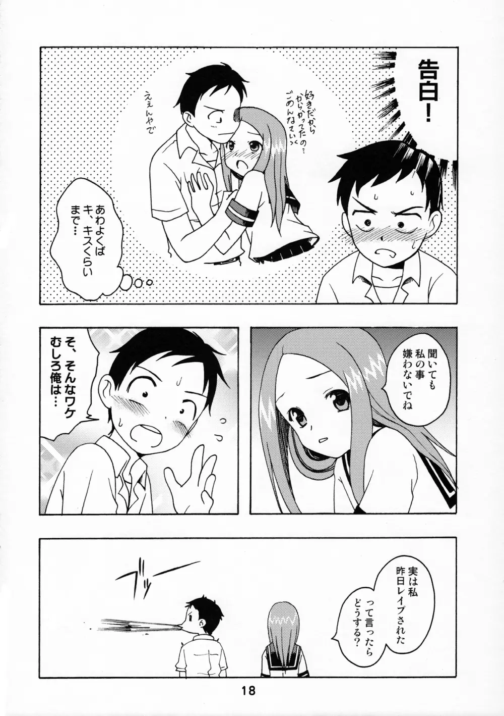 からかいっくす Page.17