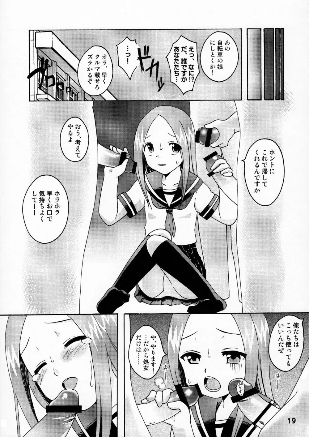 からかいっくす Page.18