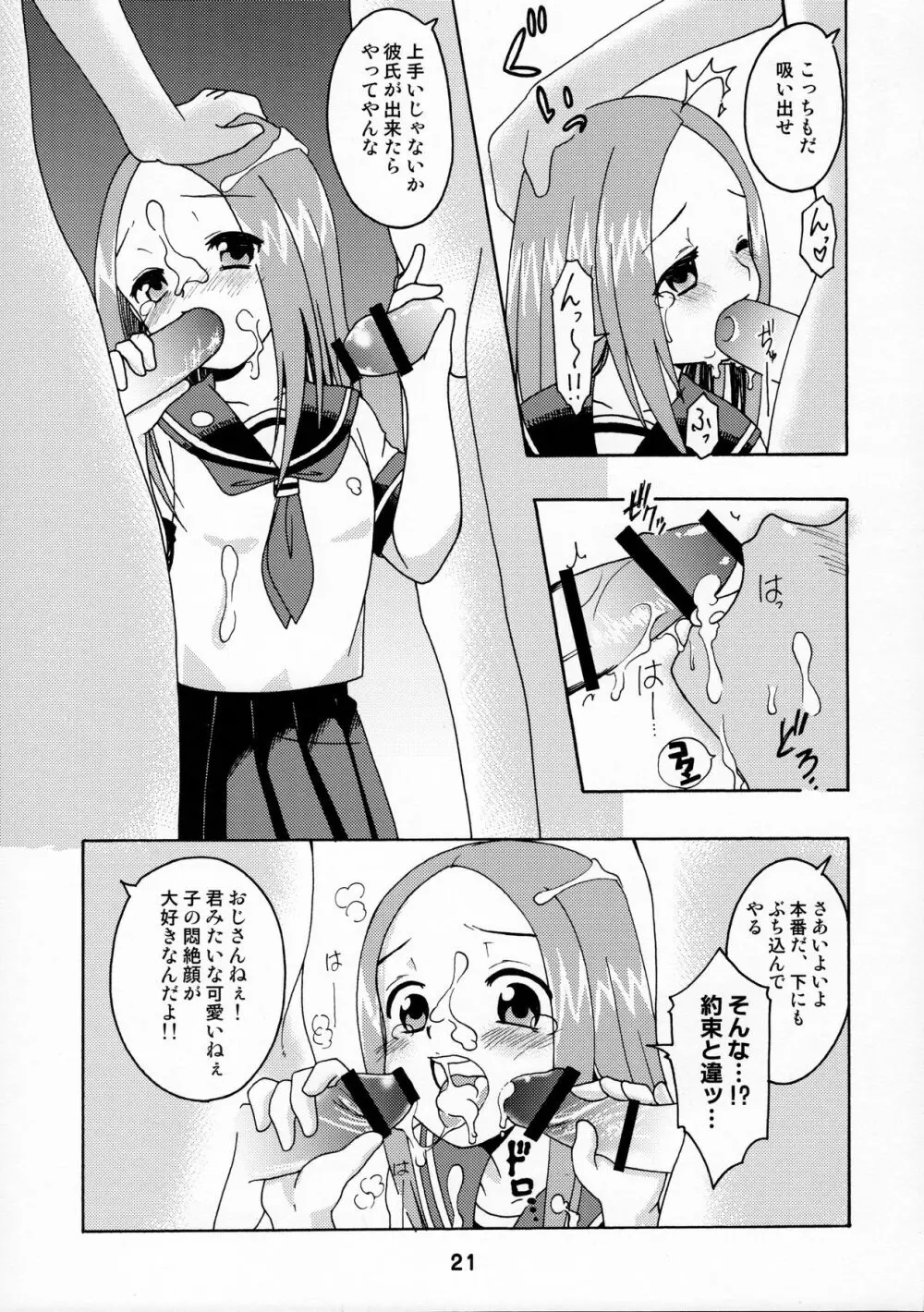 からかいっくす Page.20