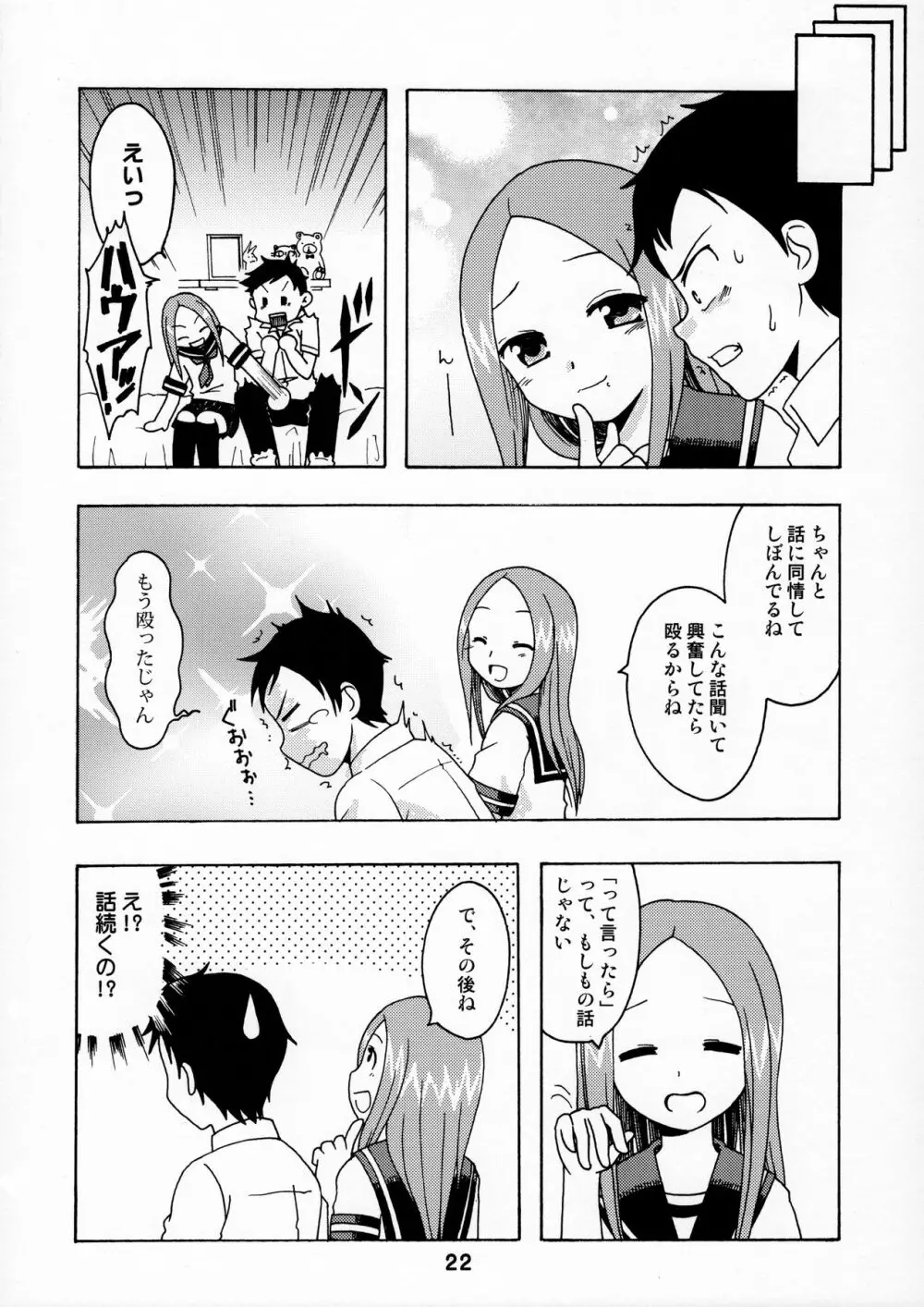 からかいっくす Page.21