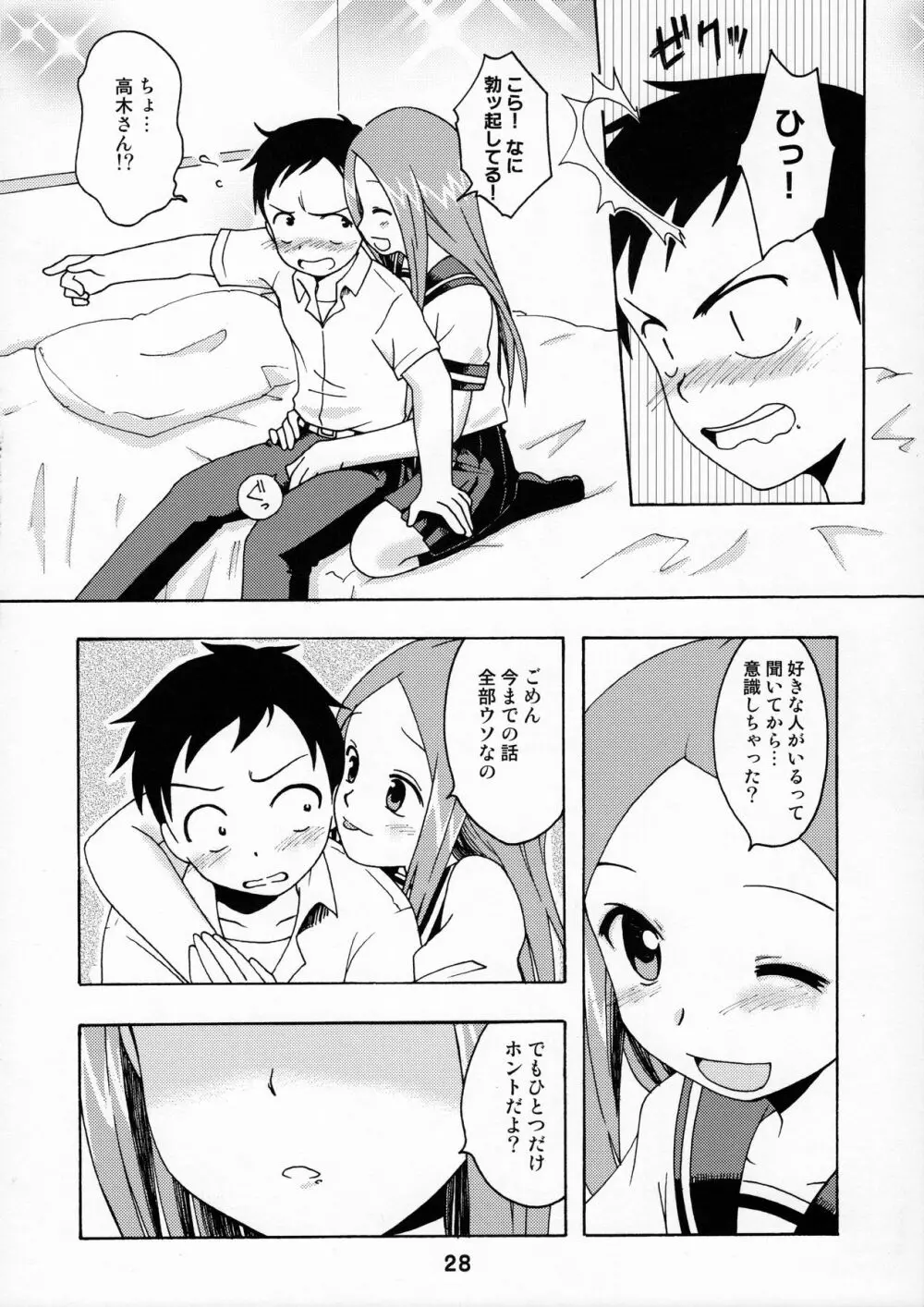 からかいっくす Page.27