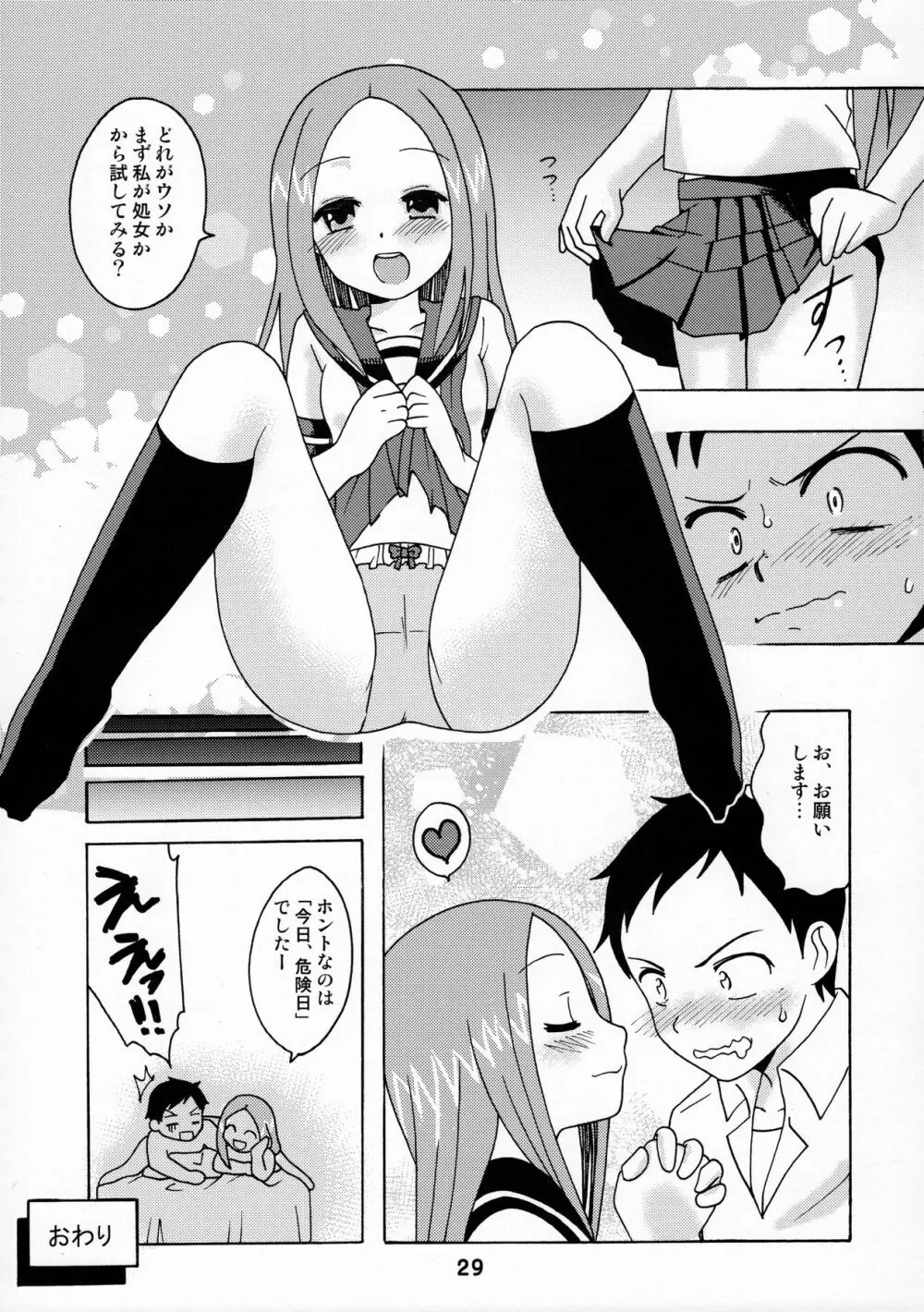 からかいっくす Page.28