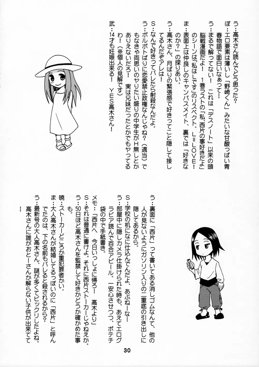 からかいっくす Page.29