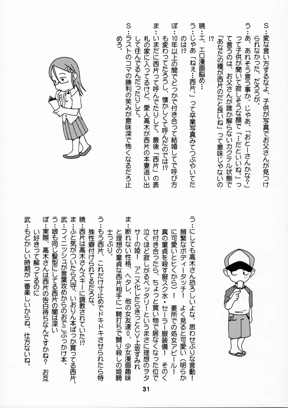 からかいっくす Page.30