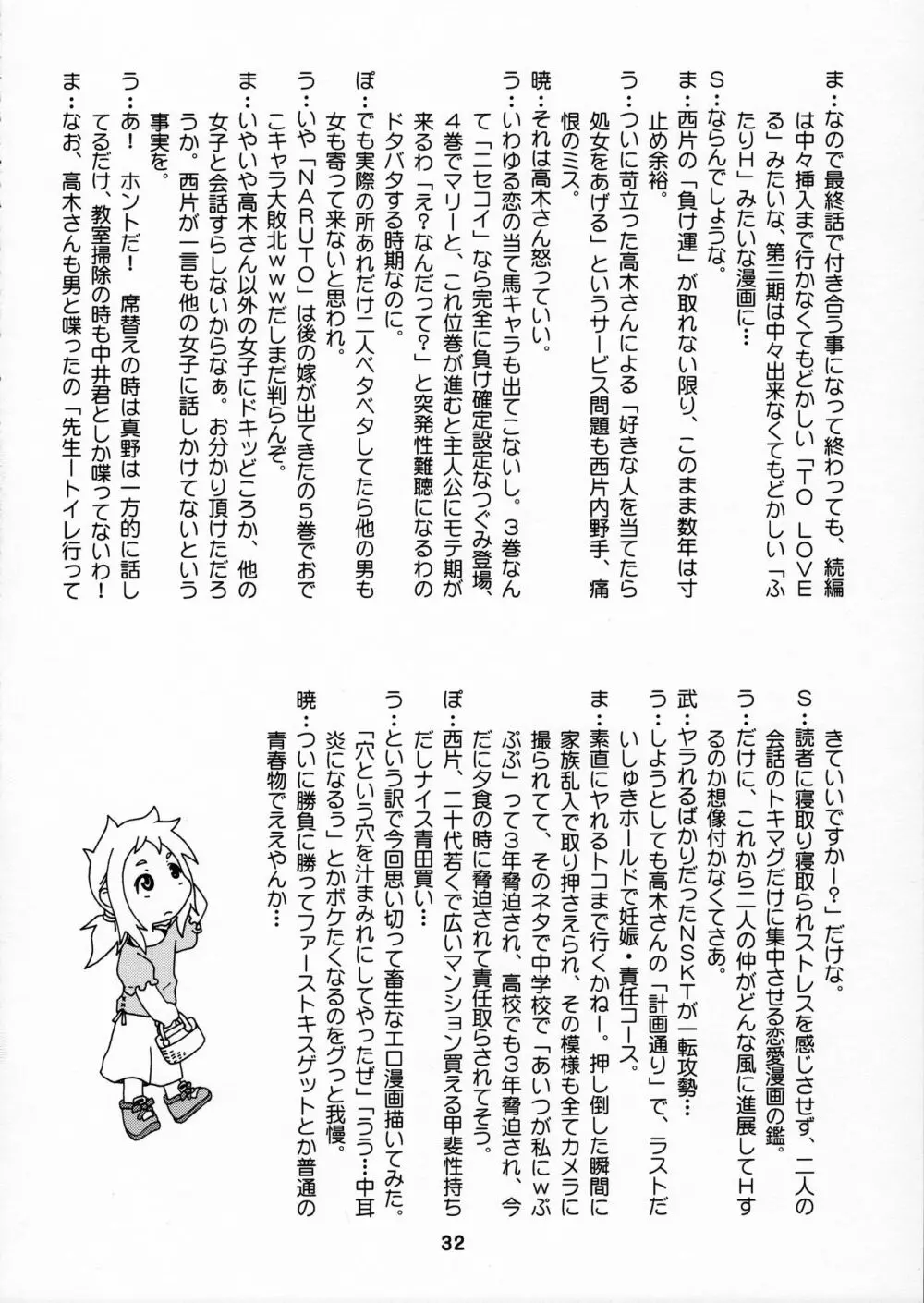 からかいっくす Page.31