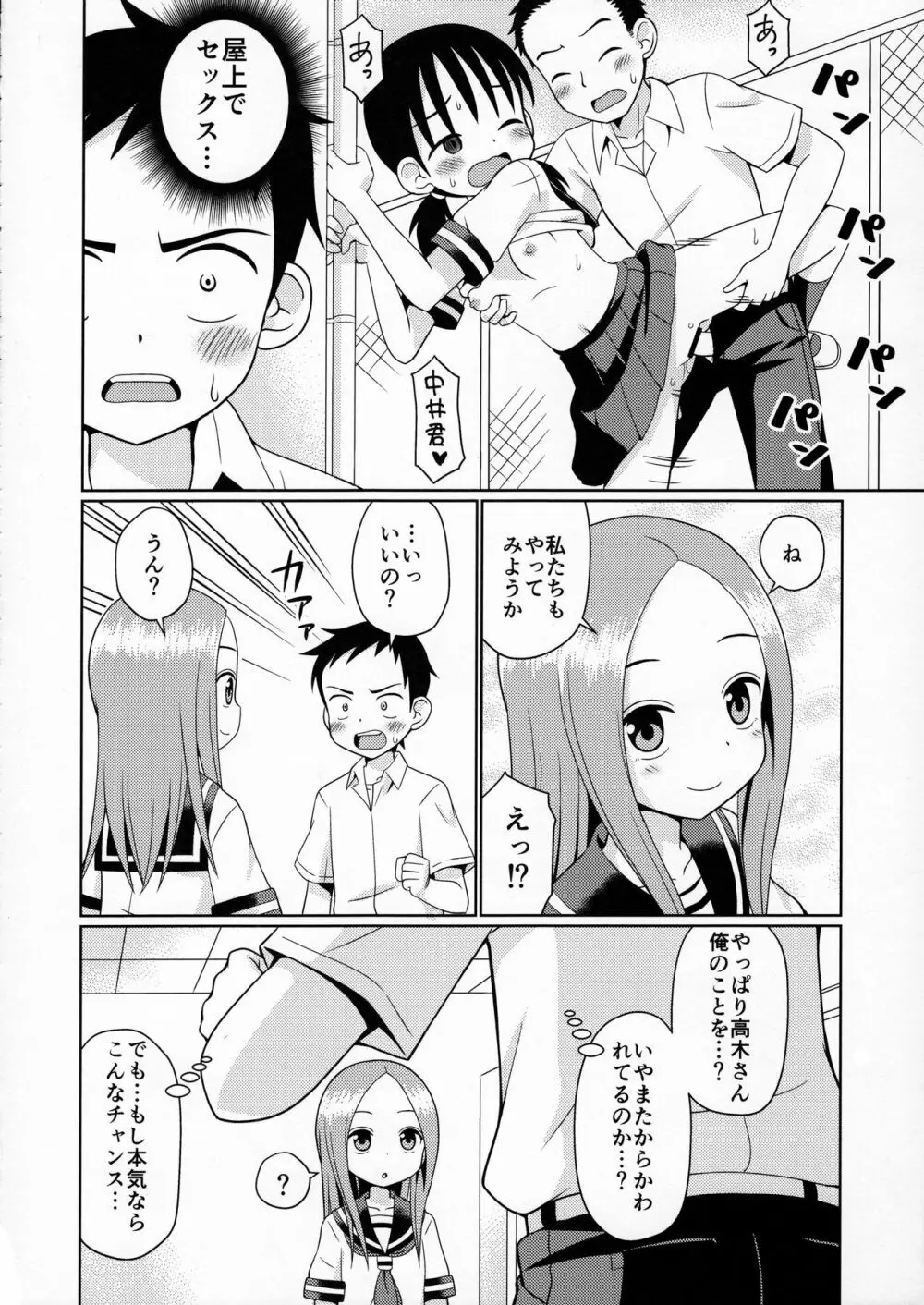 からかいっくす Page.5