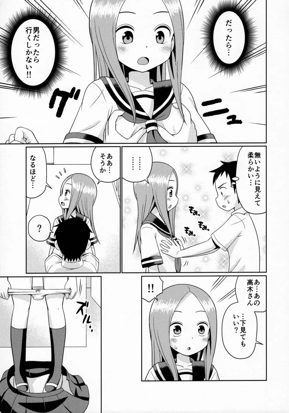 からかいっくす Page.6