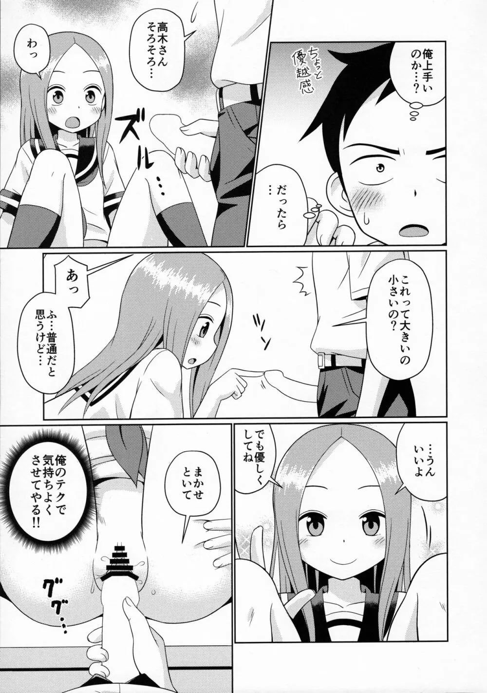 からかいっくす Page.8