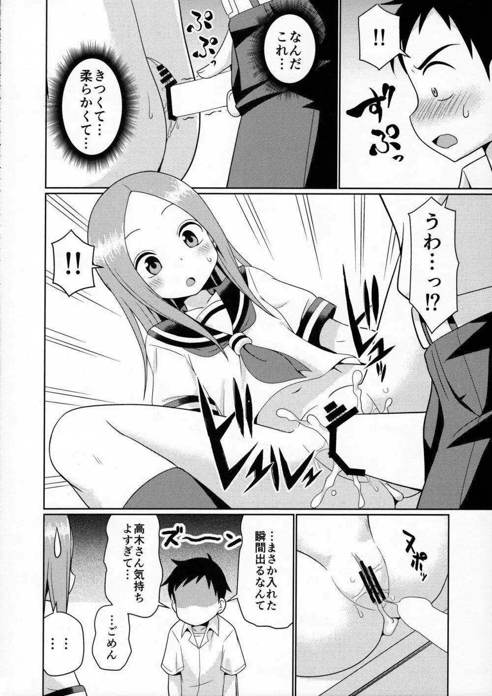 からかいっくす Page.9