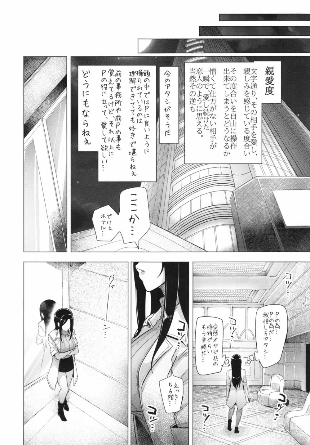 シンアイマックスマッタナシ！3 Page.6