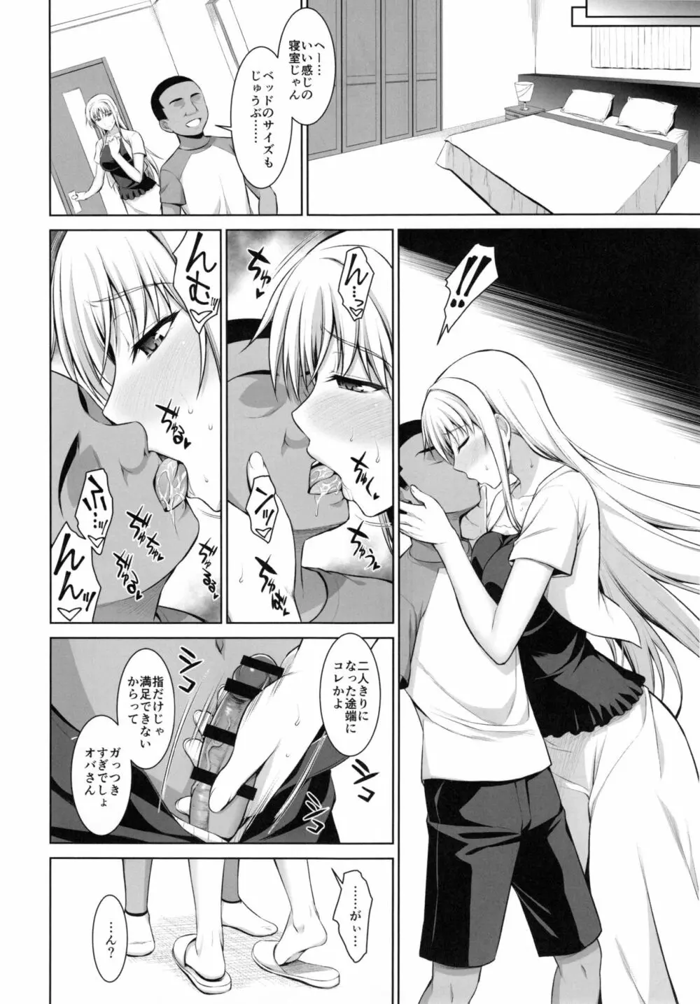 雌神楽 -フェイト編3- Page.24