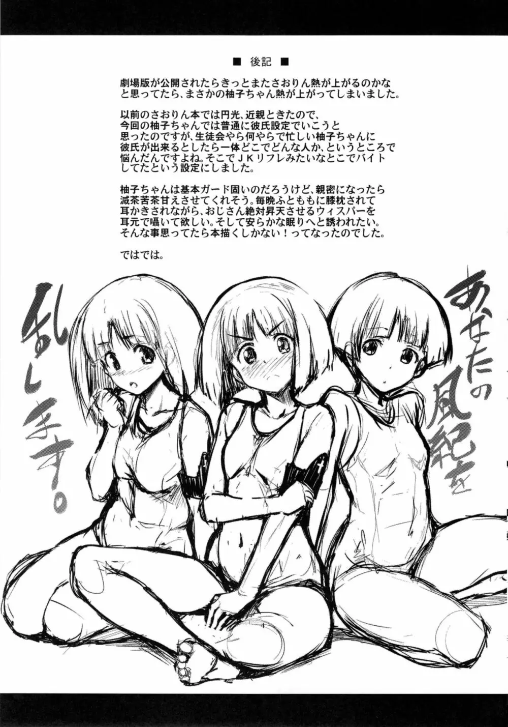 柚子ちゃんに僕のカメさん操縦してもらいたい! Page.26