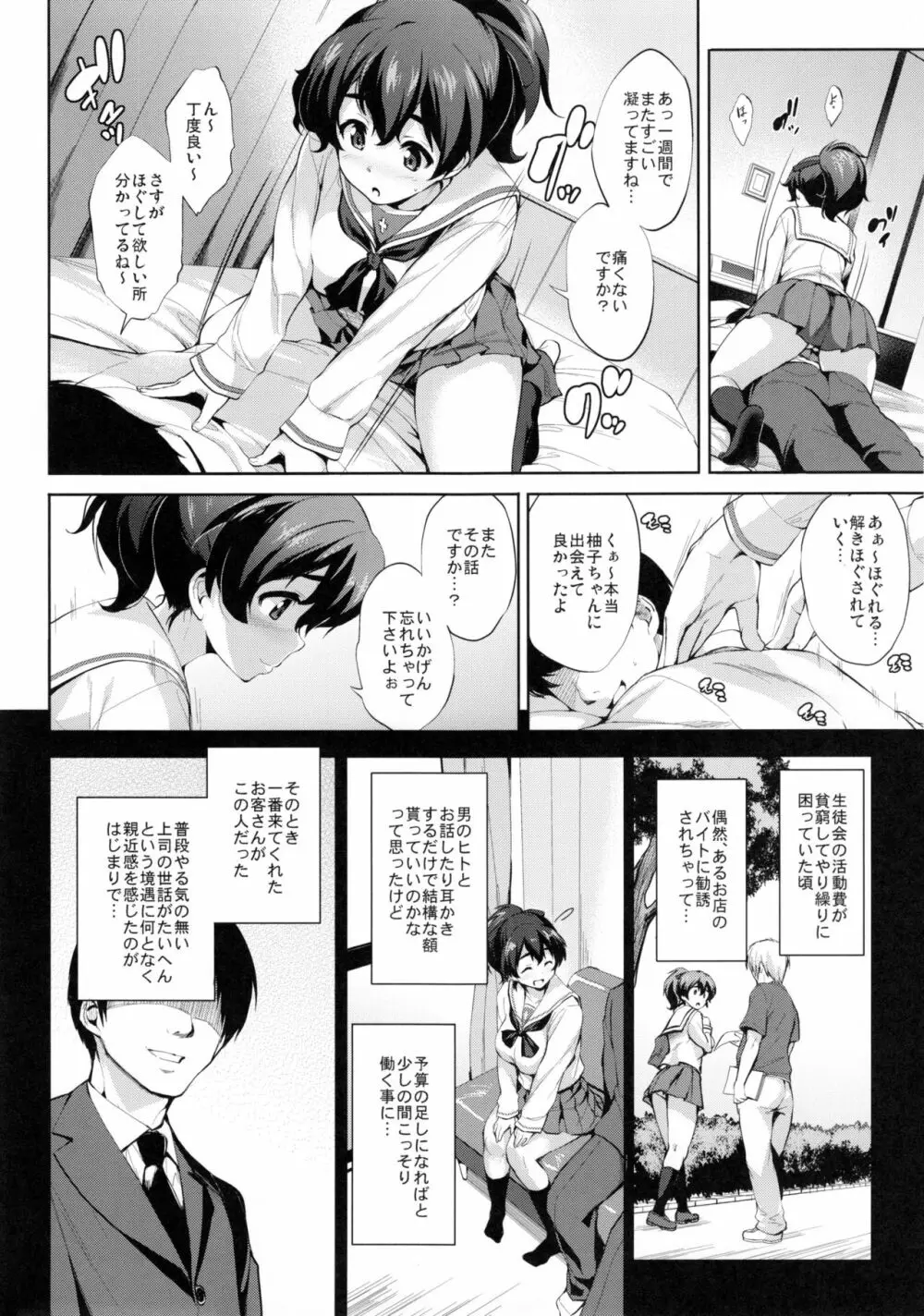 柚子ちゃんに僕のカメさん操縦してもらいたい! Page.7