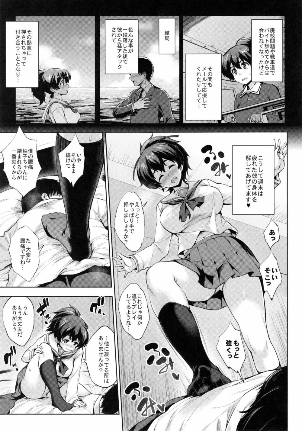 柚子ちゃんに僕のカメさん操縦してもらいたい! Page.8