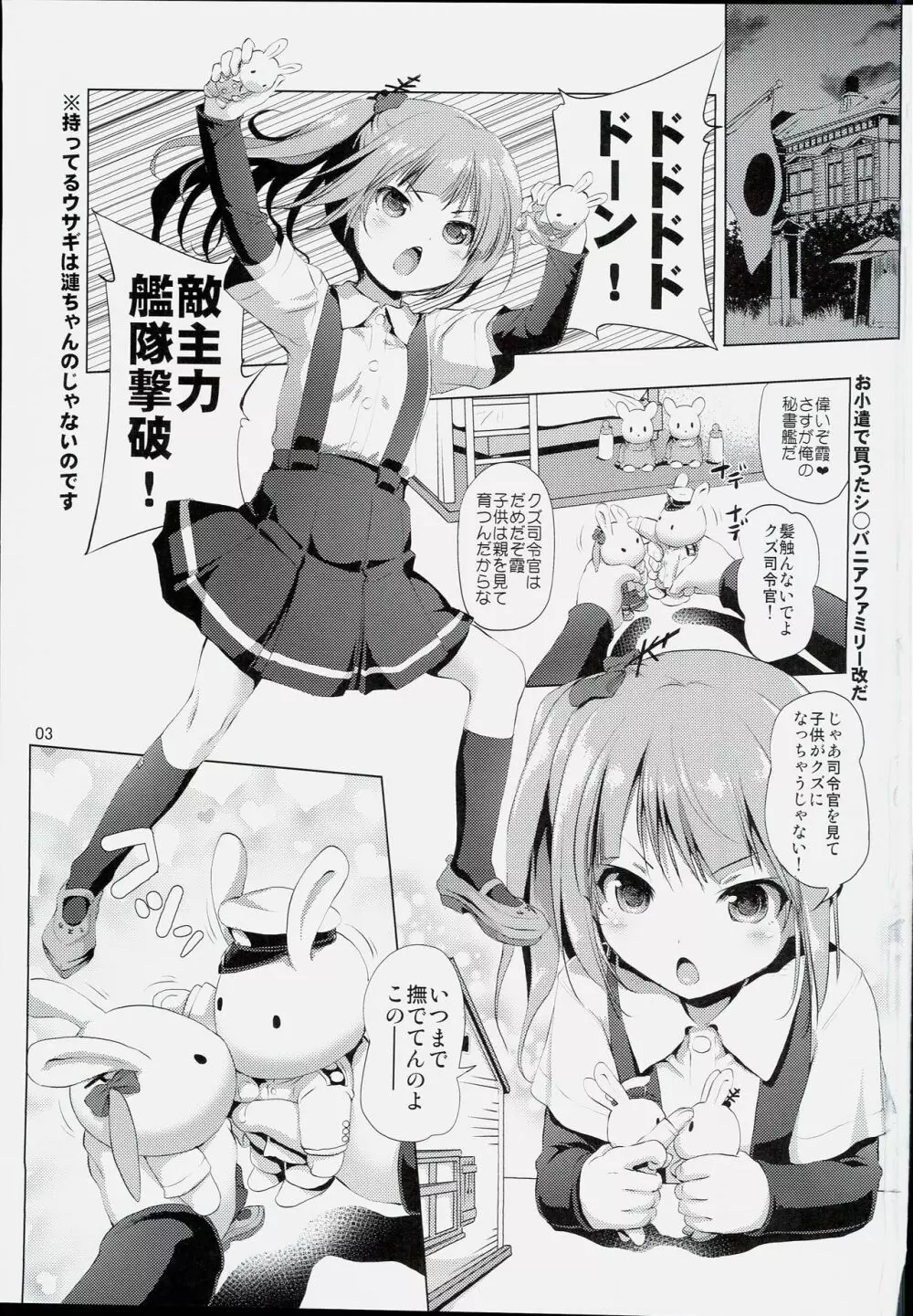 デキコンカッコカリ Page.3