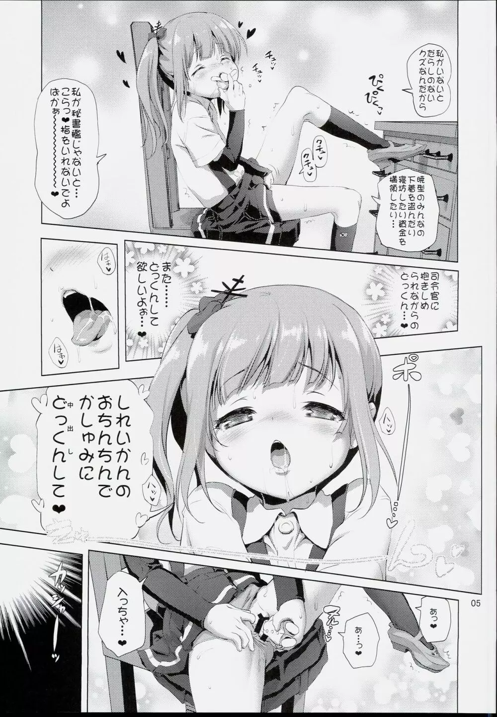 デキコンカッコカリ Page.5