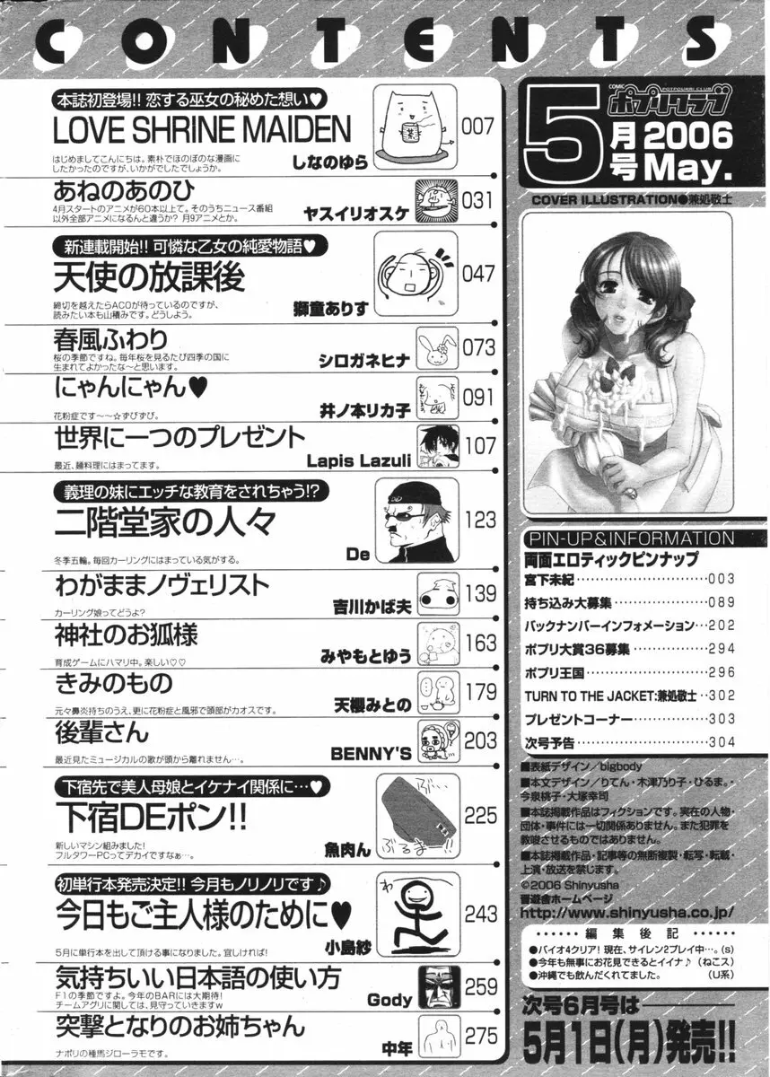 COMIC ポプリクラブ 2006年05月号 Page.304