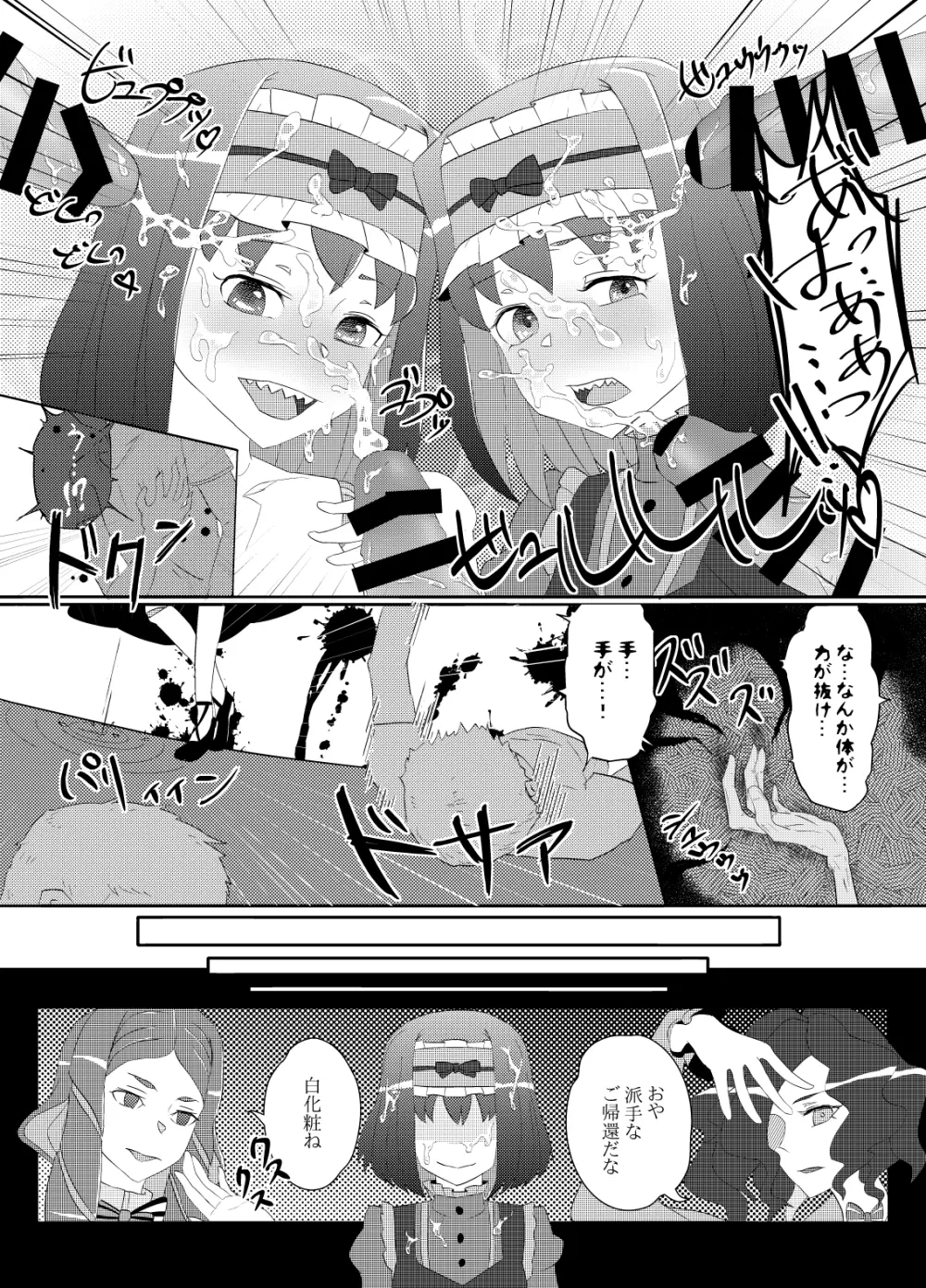 苦いし臭いし美味しくないし Page.8