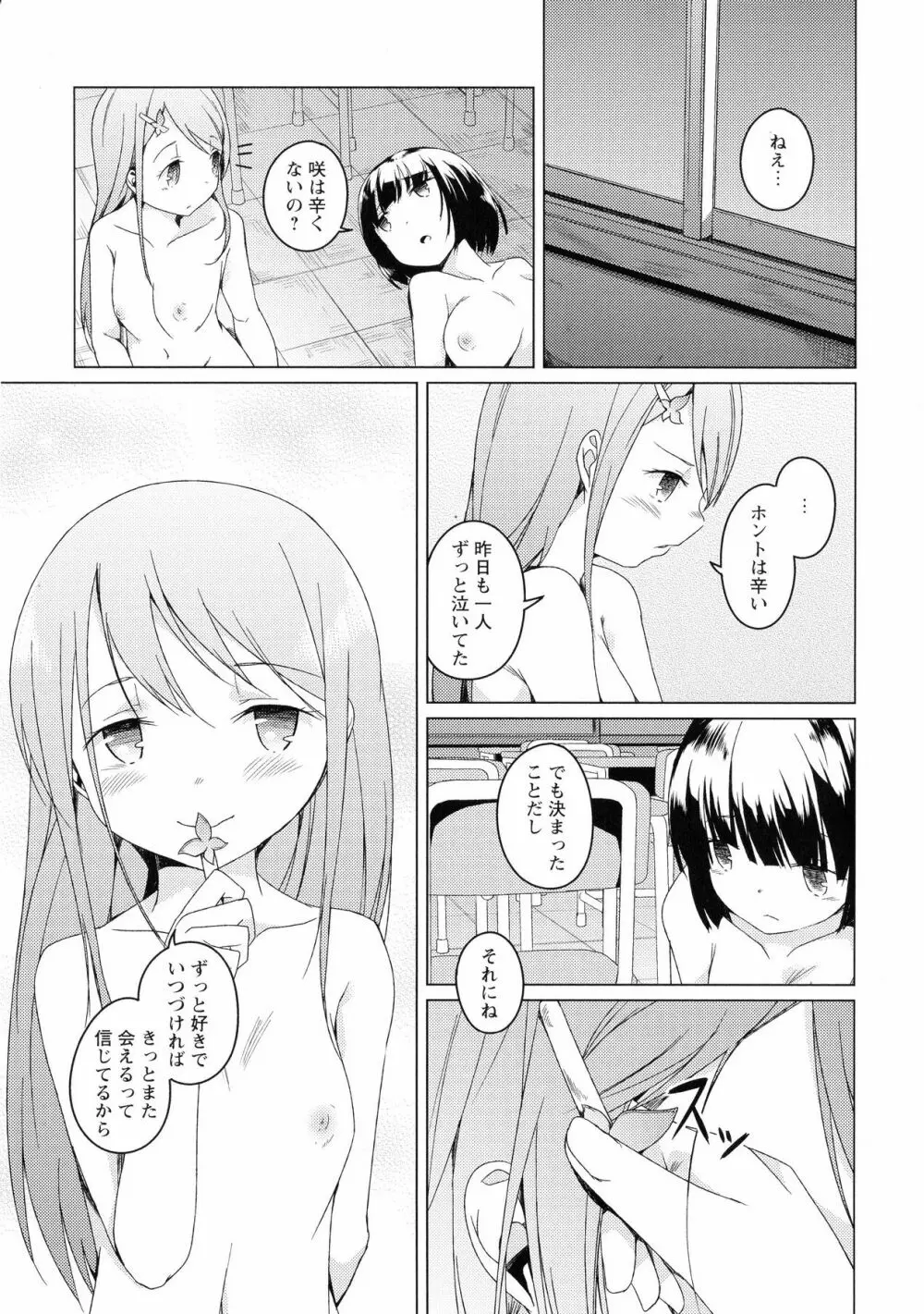 Ki Yuri - Falling In Love With A Classmate Page.105