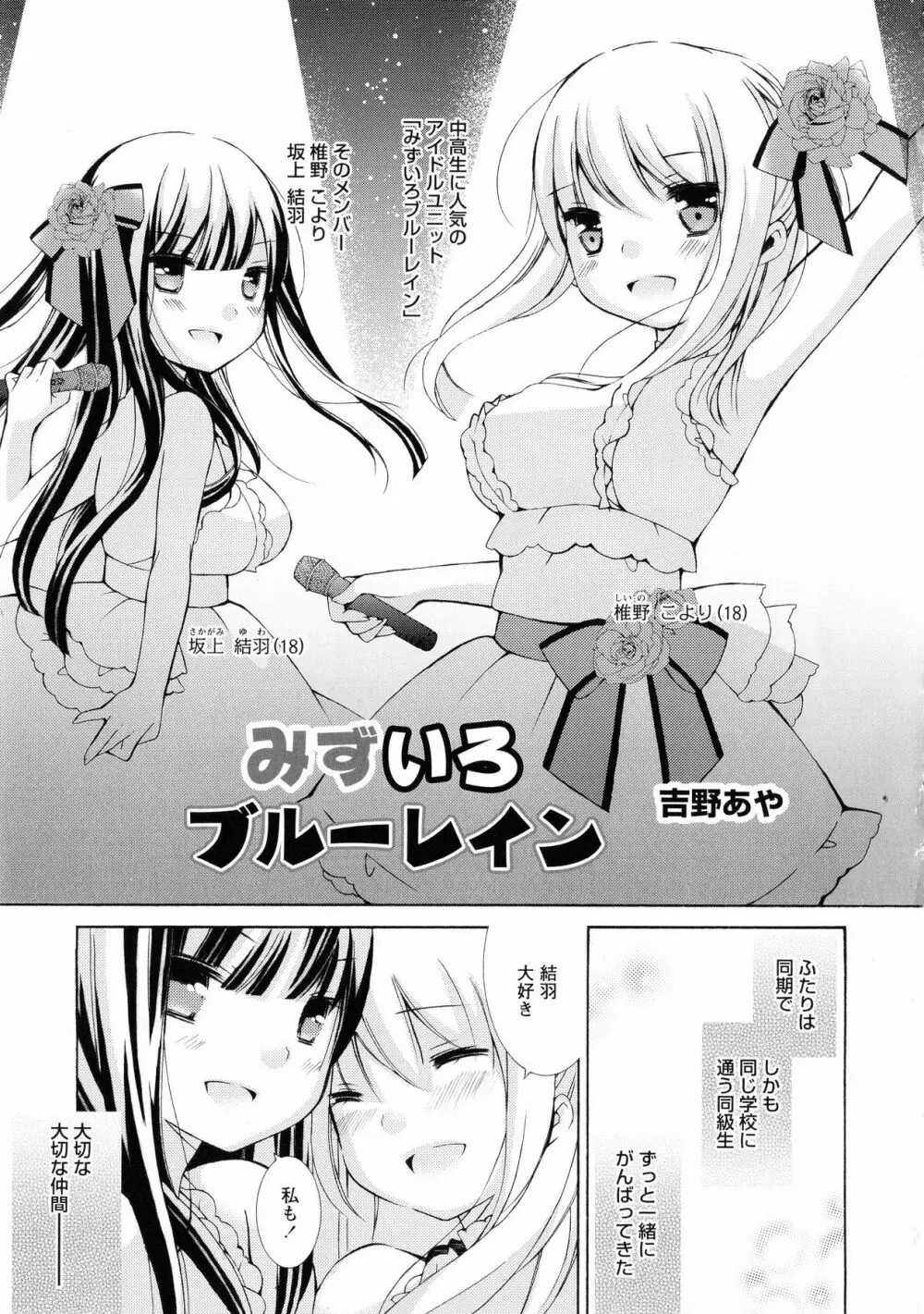 Ki Yuri - Falling In Love With A Classmate Page.147