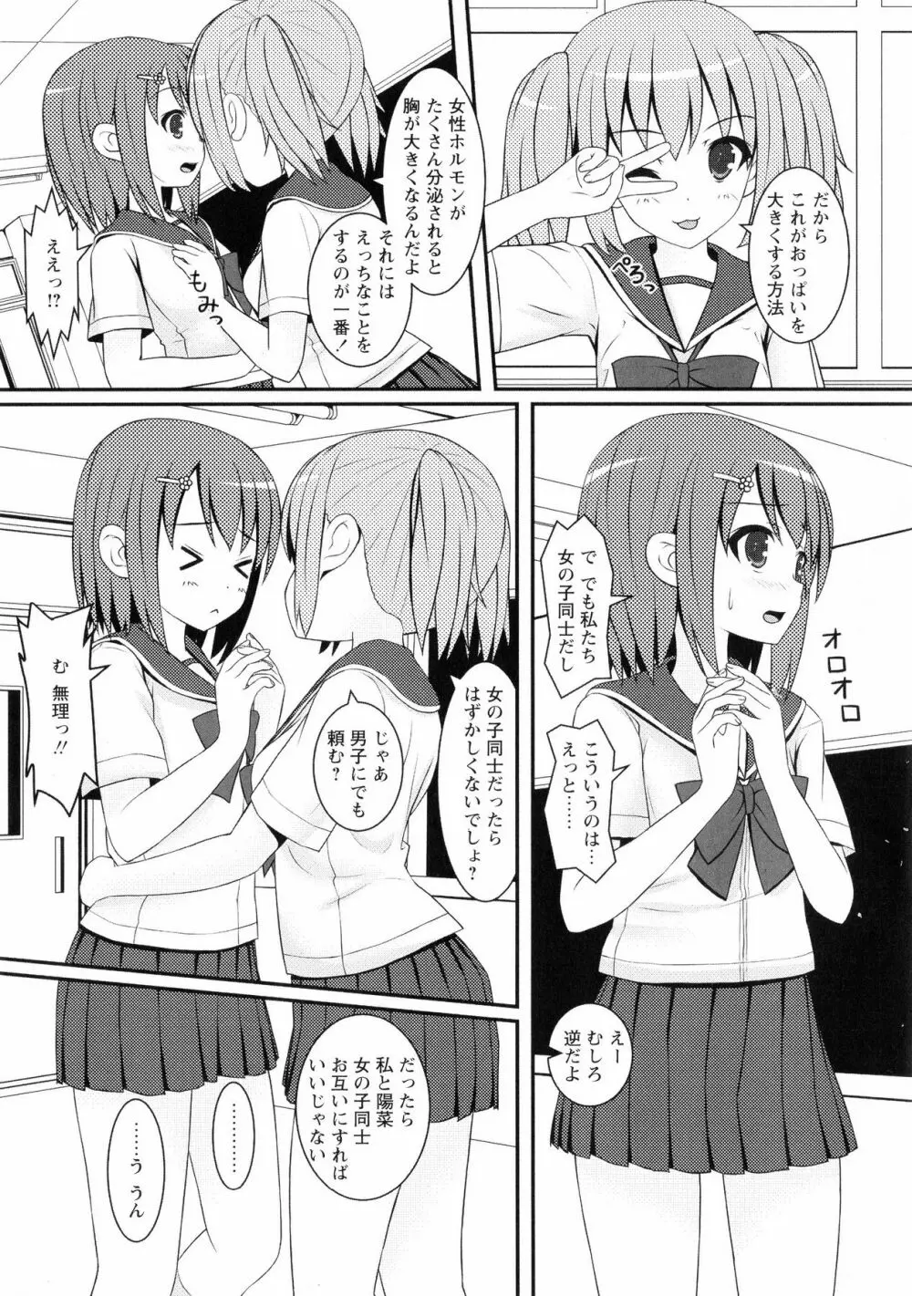 Ki Yuri - Falling In Love With A Classmate Page.47