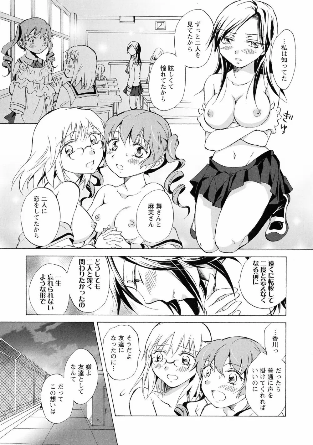 Ki Yuri - Falling In Love With A Classmate Page.85