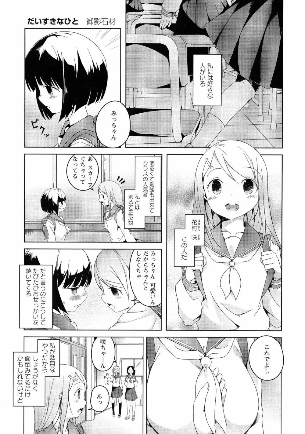 Ki Yuri - Falling In Love With A Classmate Page.87