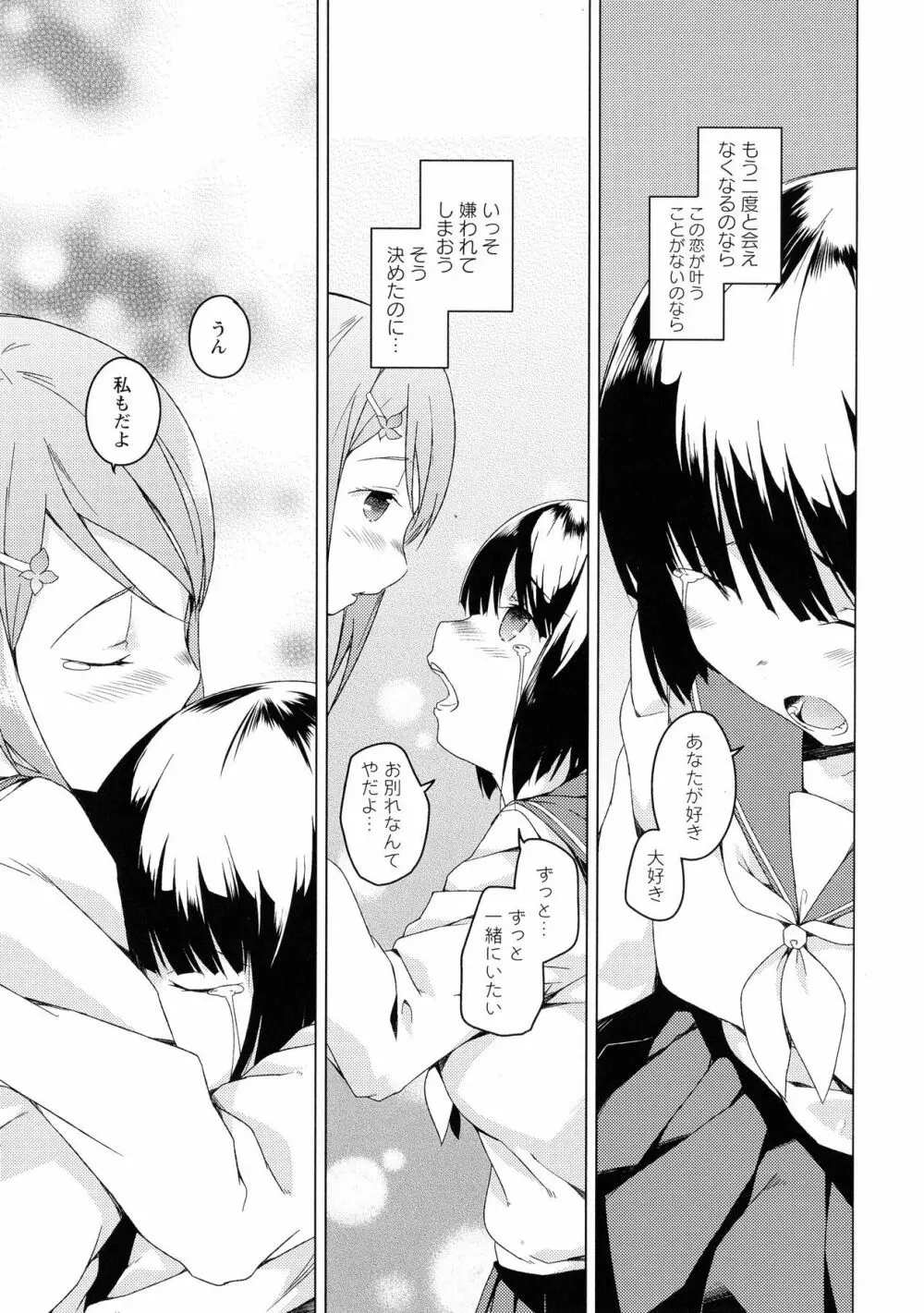 Ki Yuri - Falling In Love With A Classmate Page.97